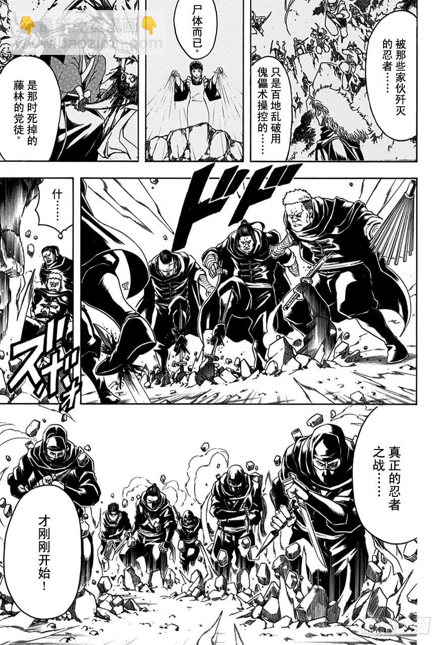 銀魂 - 第512話 委託 - 2