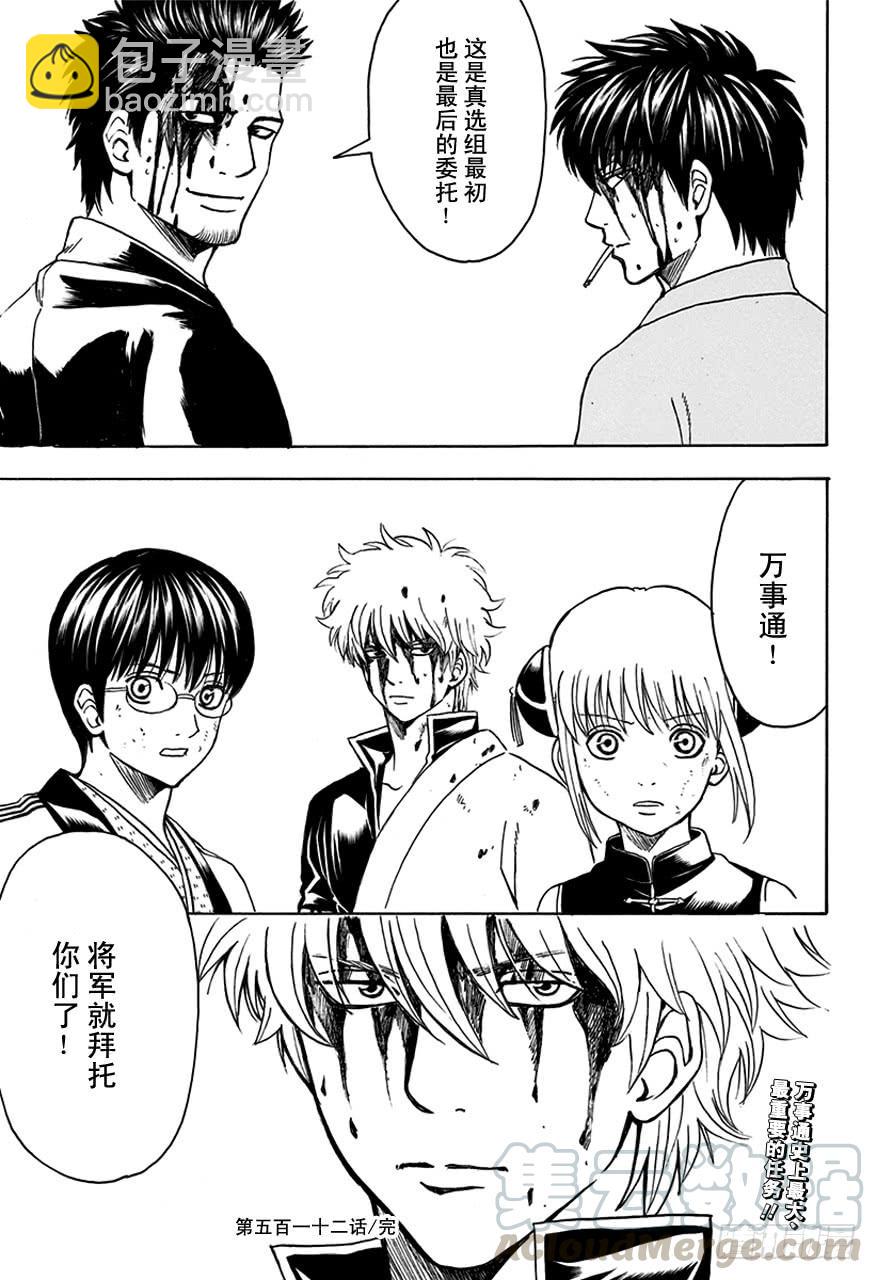 銀魂 - 第512話 委託 - 1