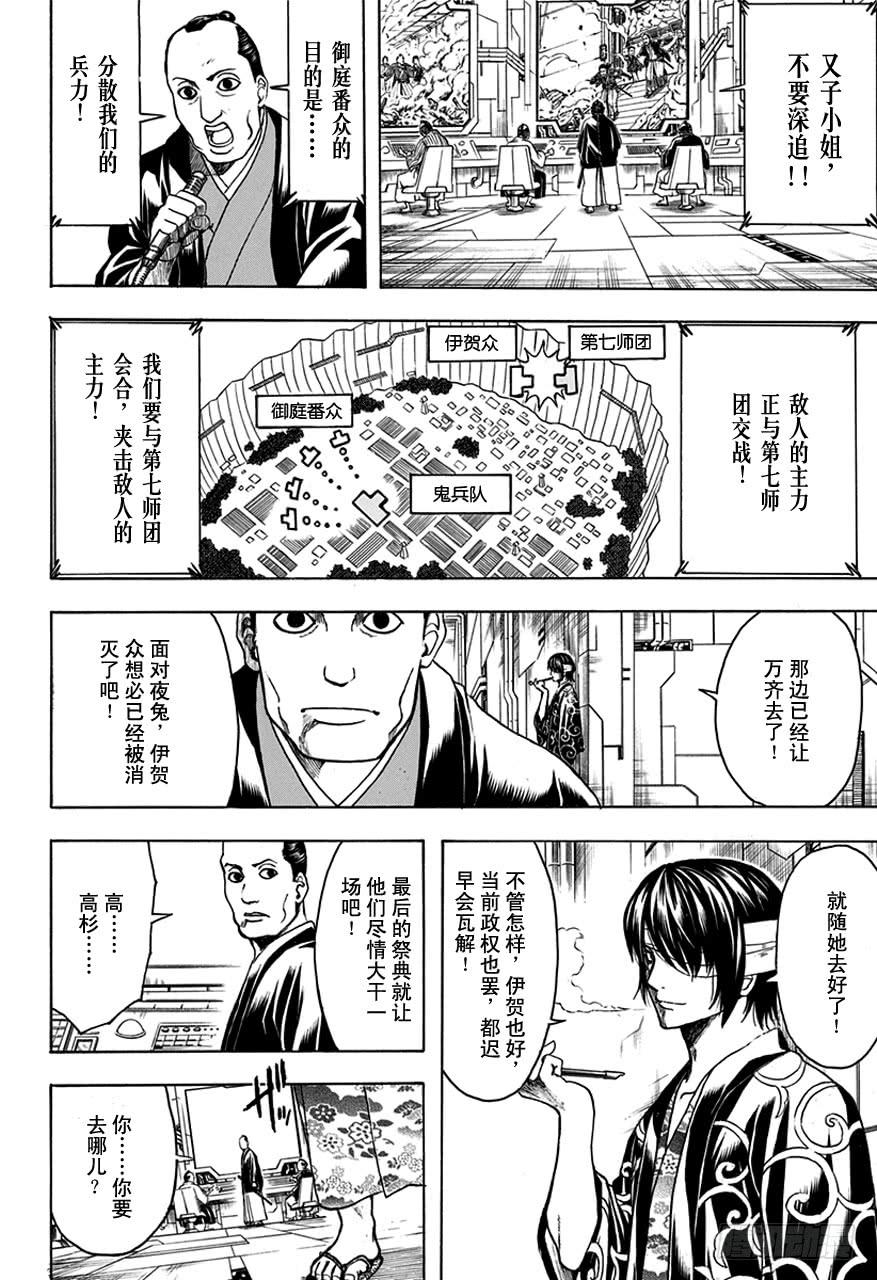 銀魂 - 第512話 委託 - 4