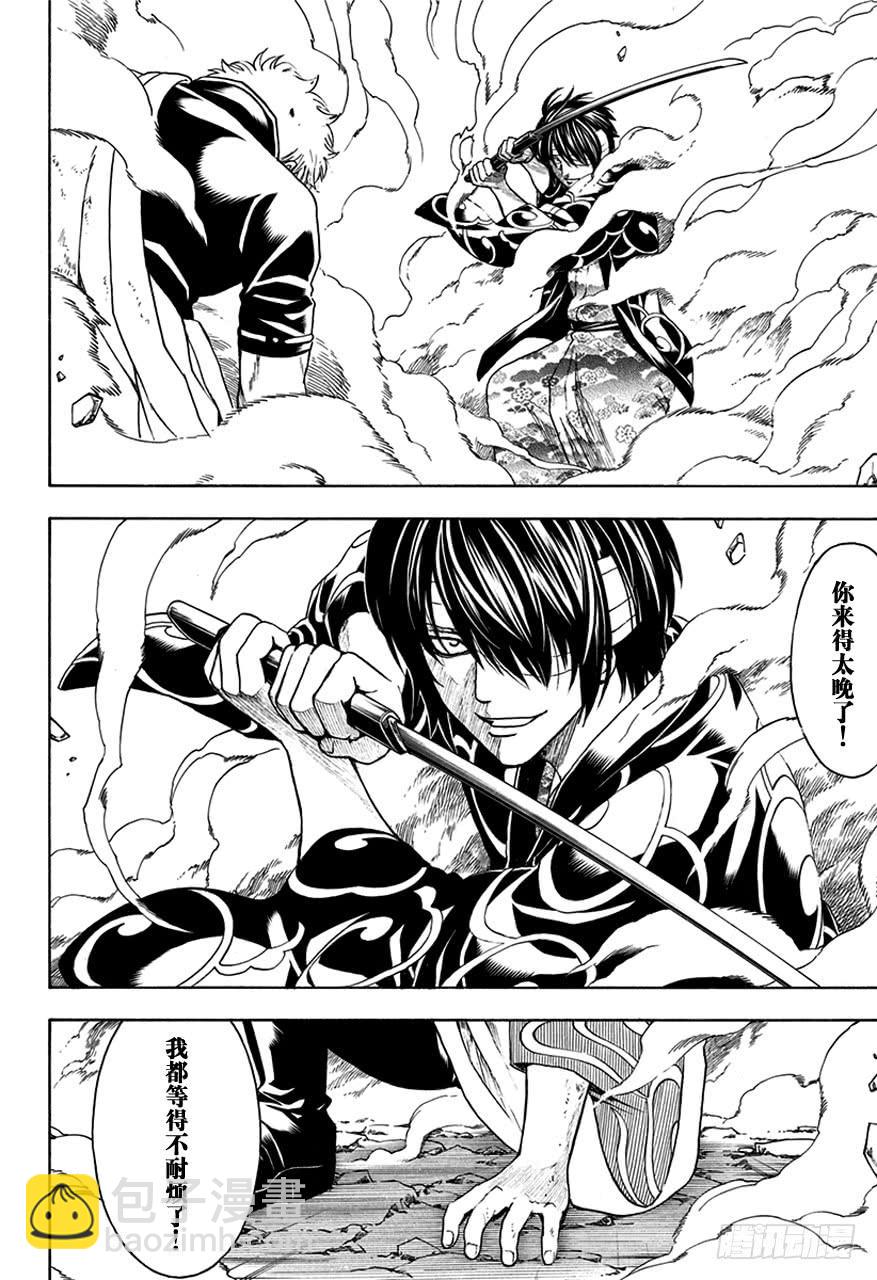 銀魂 - 第514話 守護萬事的人們 - 2