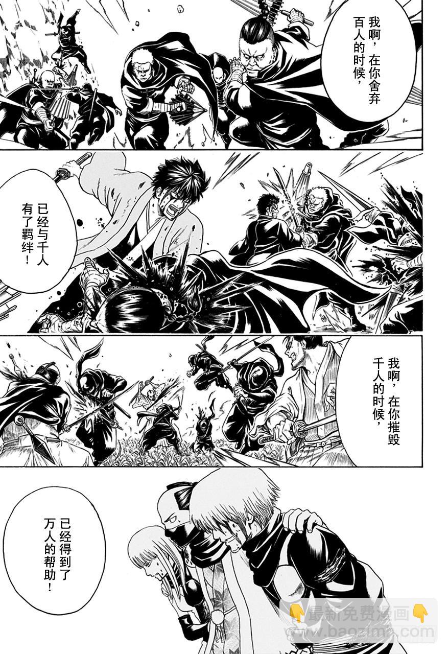 銀魂 - 第514話 守護萬事的人們 - 3