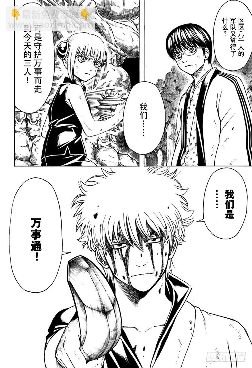 銀魂 - 第514話 守護萬事的人們 - 4