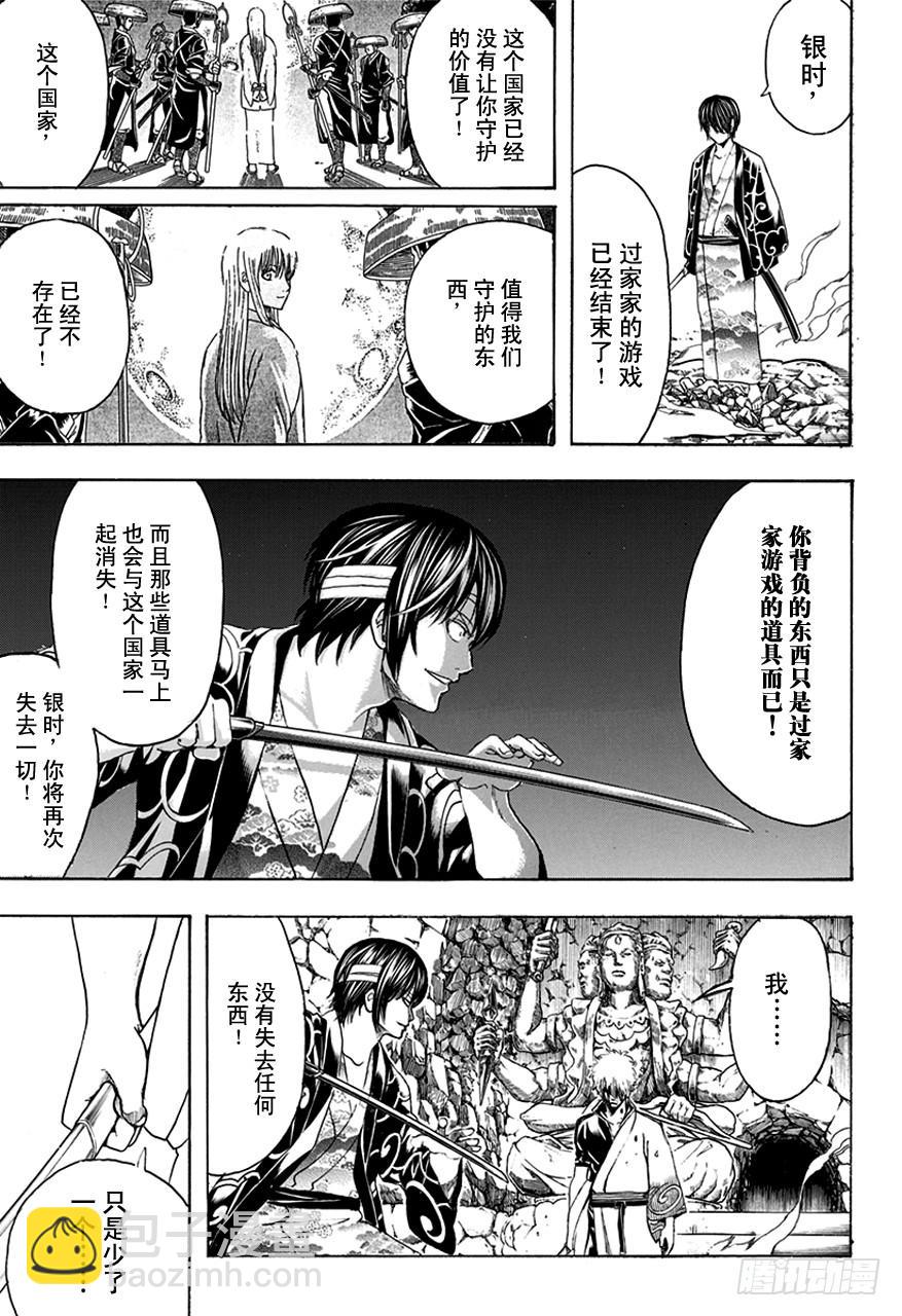 銀魂 - 第514話 守護萬事的人們 - 1