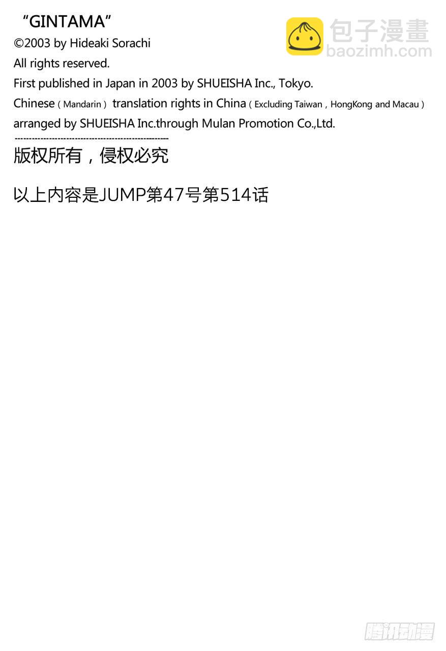 銀魂 - 第514話 守護萬事的人們 - 4