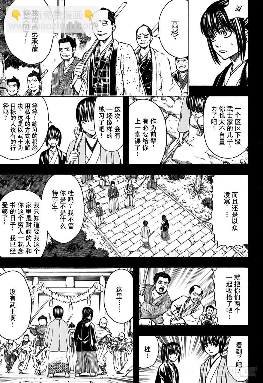 銀魂 - 第516話 兩個廢物 - 3