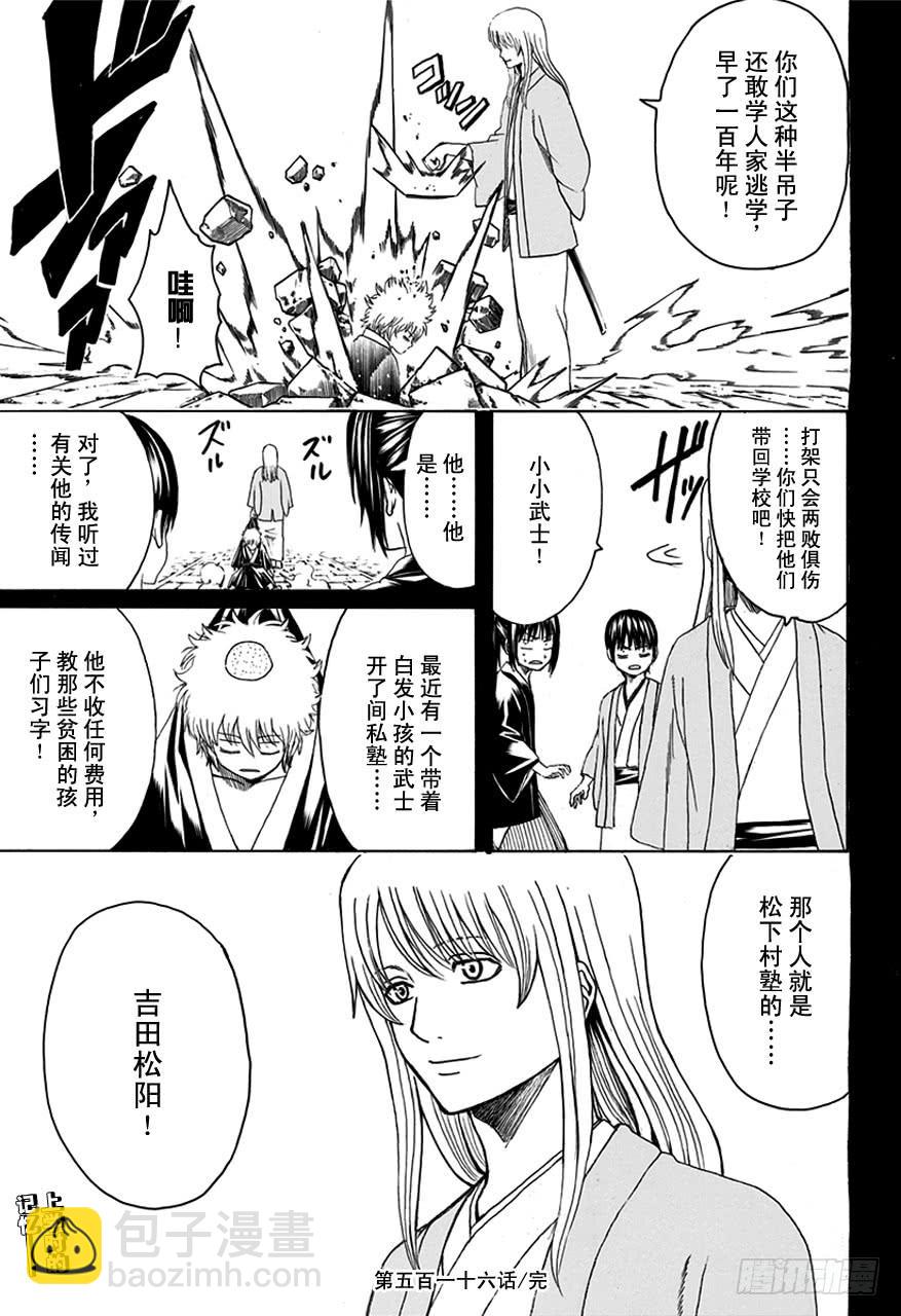 銀魂 - 第516話 兩個廢物 - 3