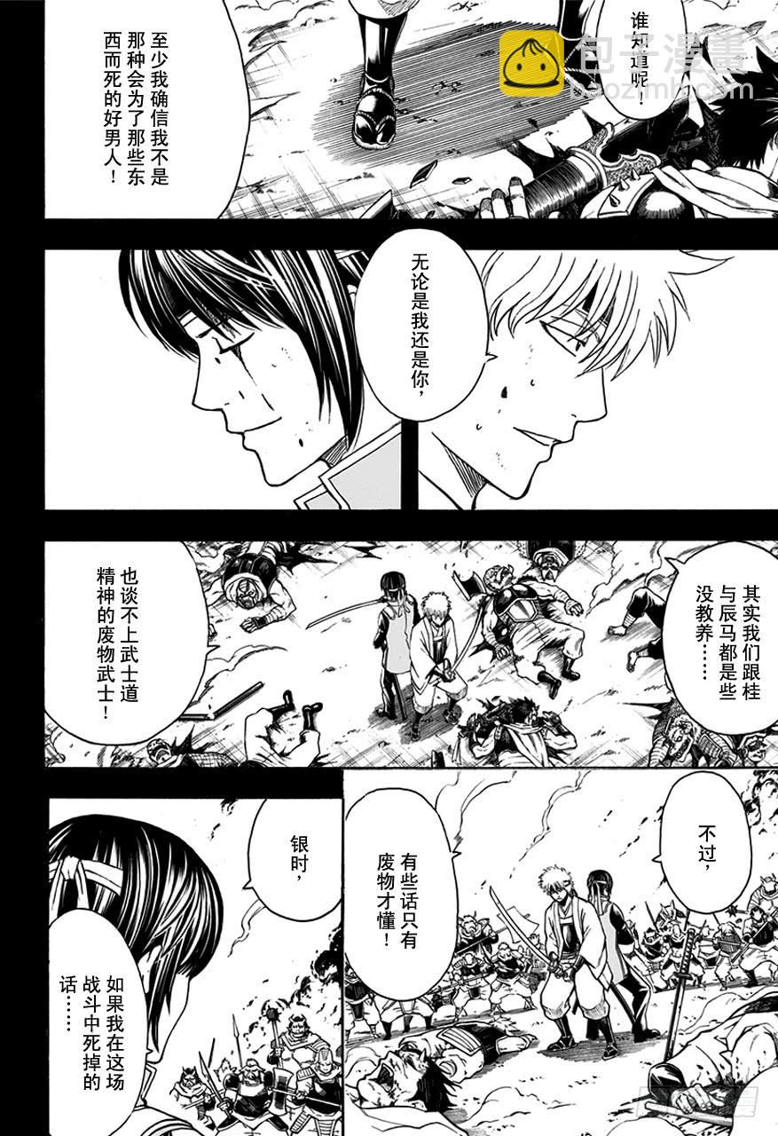 銀魂 - 第516話 兩個廢物 - 2