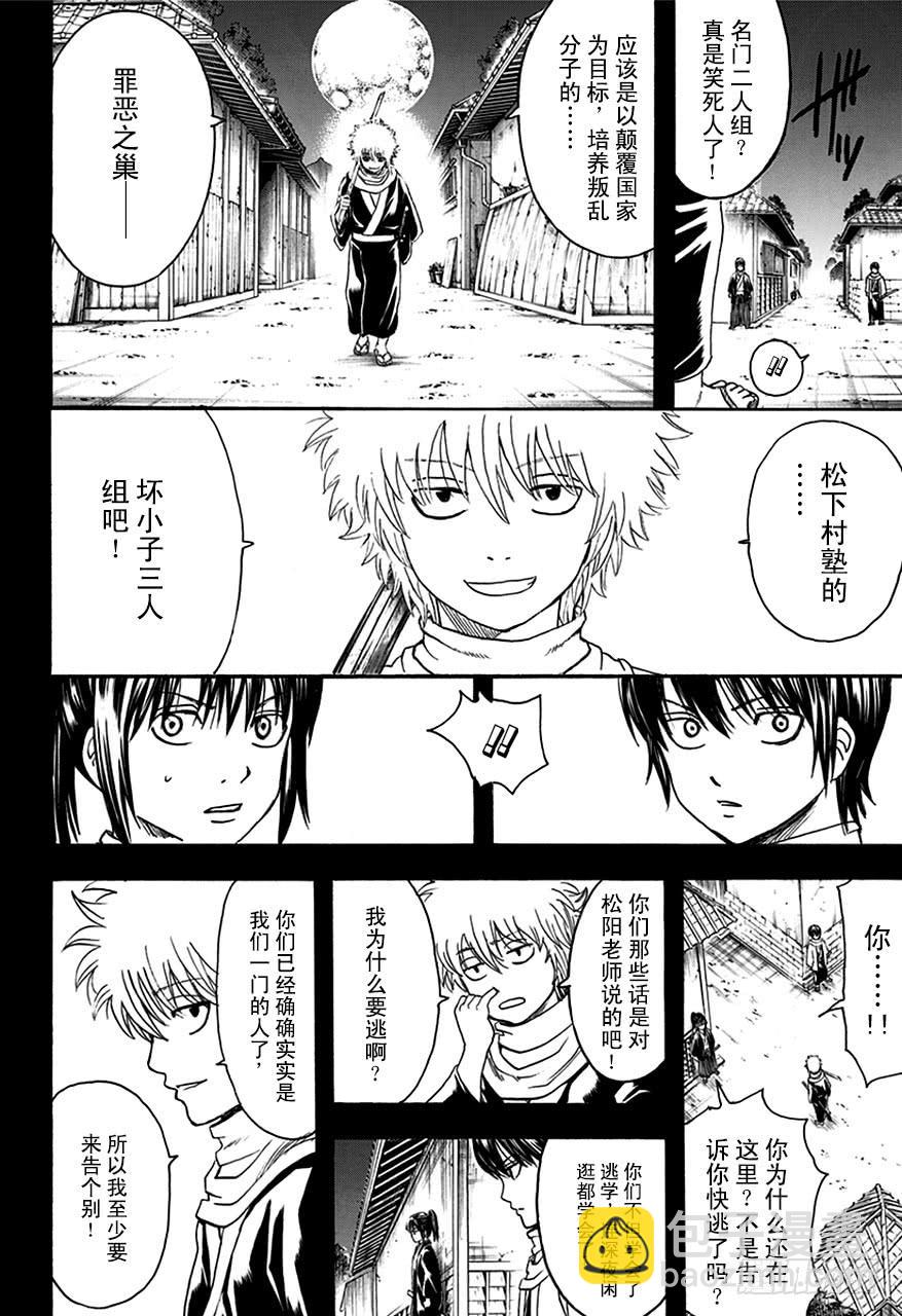 銀魂 - 第518話 拳頭 - 2