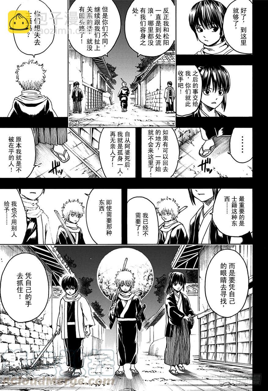 銀魂 - 第518話 拳頭 - 3