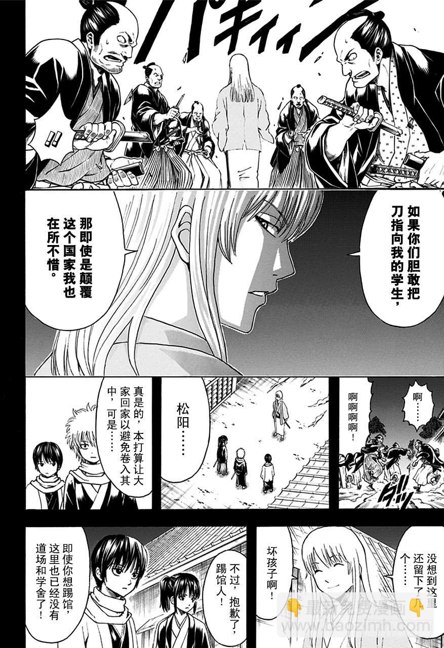 銀魂 - 第518話 拳頭 - 2