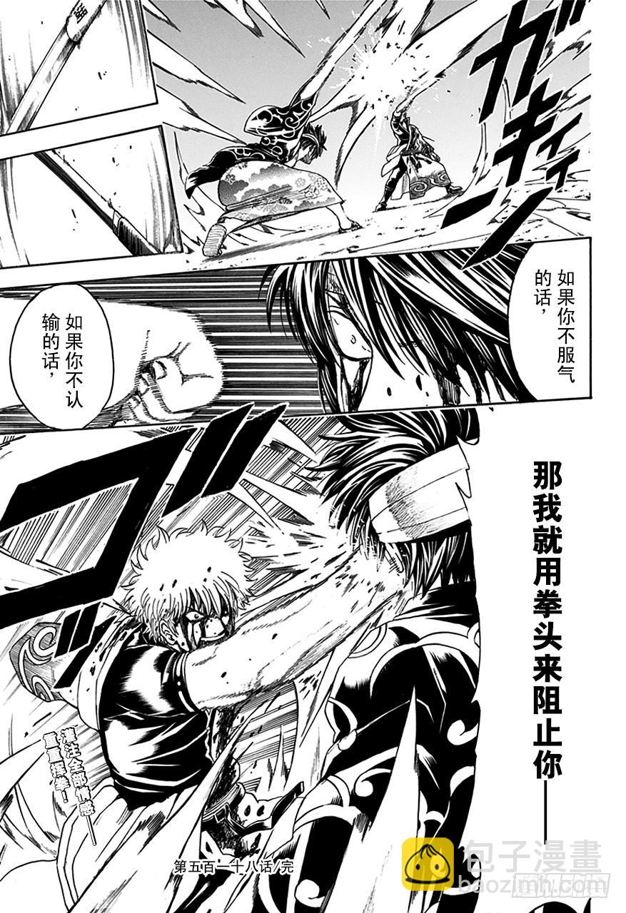 銀魂 - 第518話 拳頭 - 3