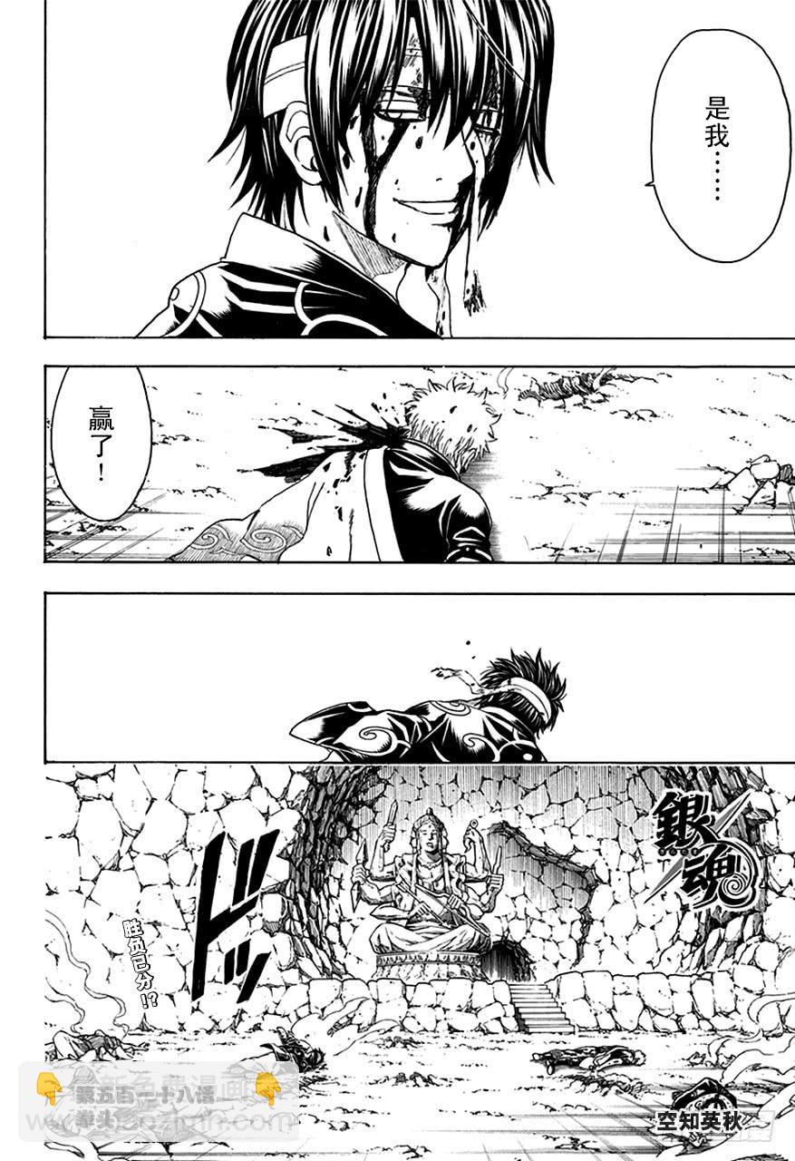 銀魂 - 第518話 拳頭 - 4