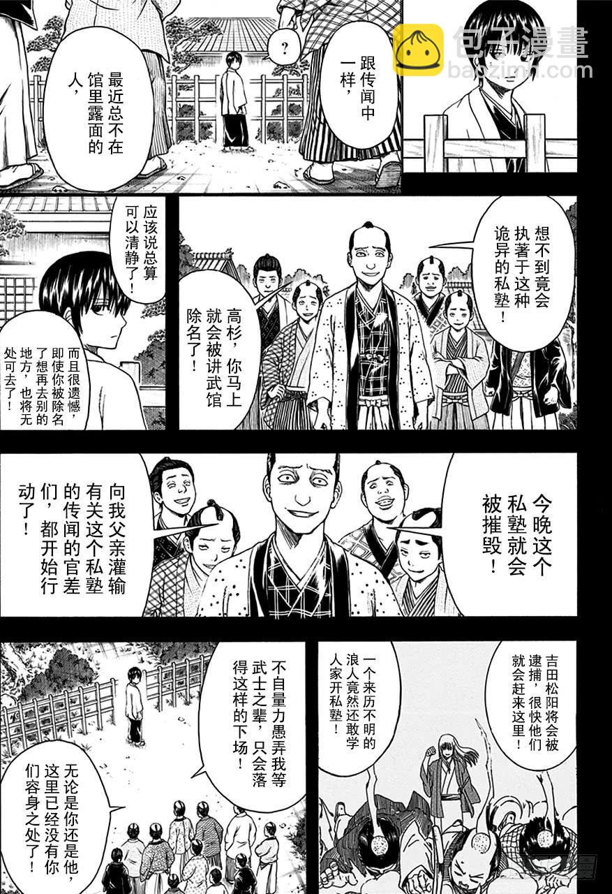 銀魂 - 第518話 拳頭 - 3