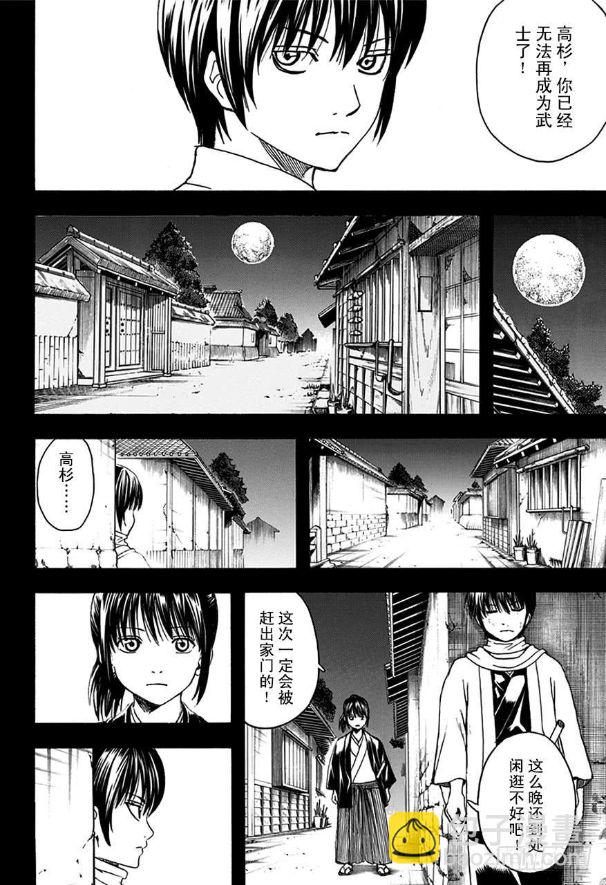 銀魂 - 第518話 拳頭 - 4