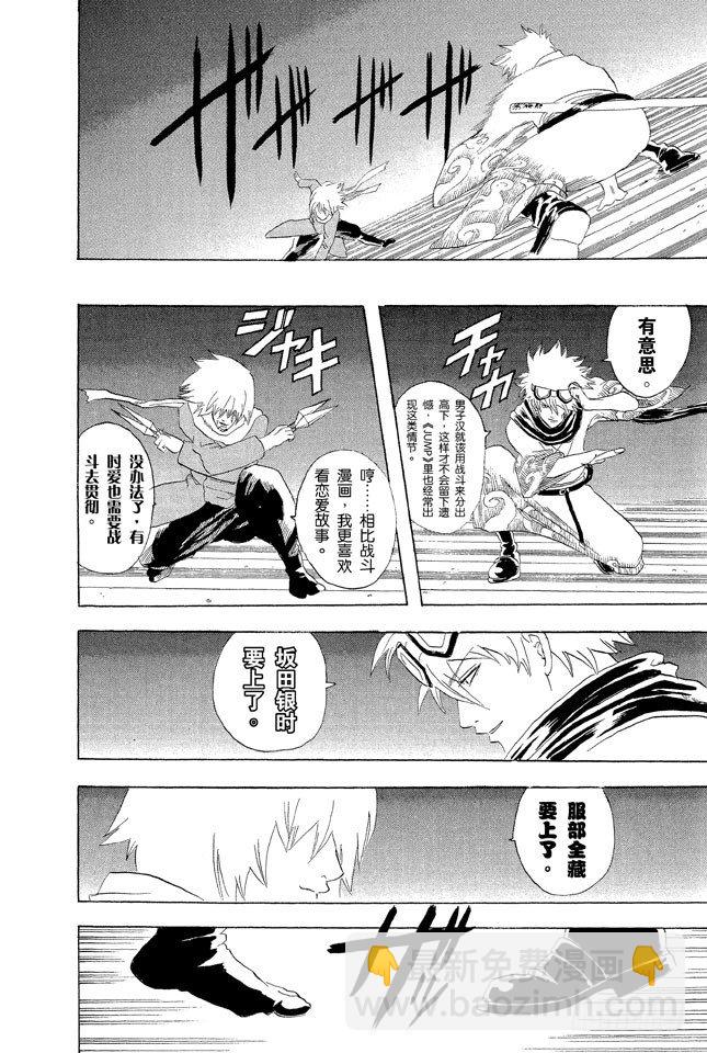 銀魂 - 第53話 靠鐘聲就能消除煩惱嗎……應該靠自己去抑制吧！ - 2