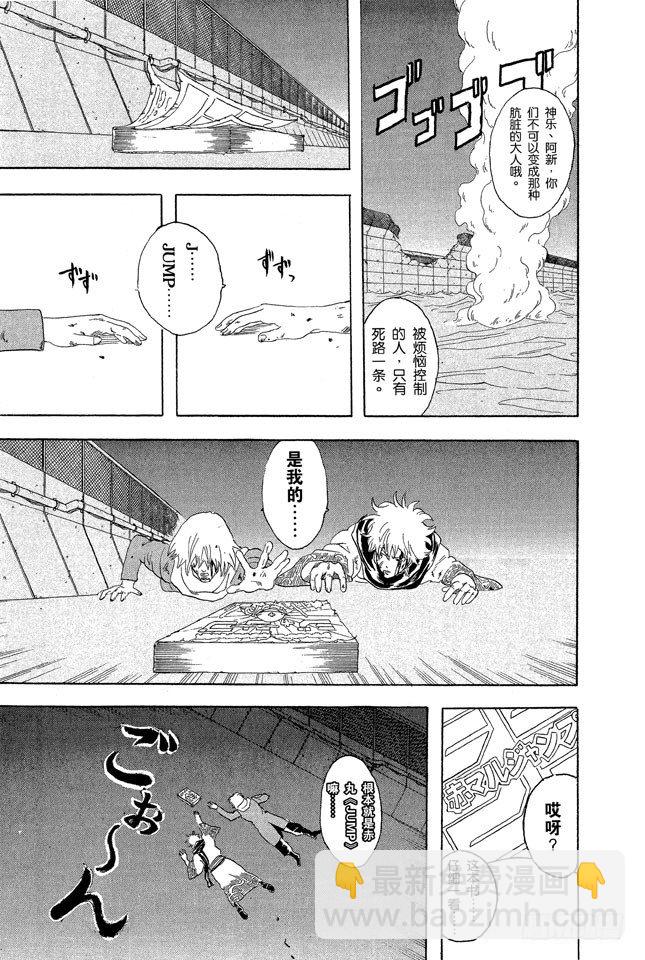 銀魂 - 第53話 靠鐘聲就能消除煩惱嗎……應該靠自己去抑制吧！ - 3