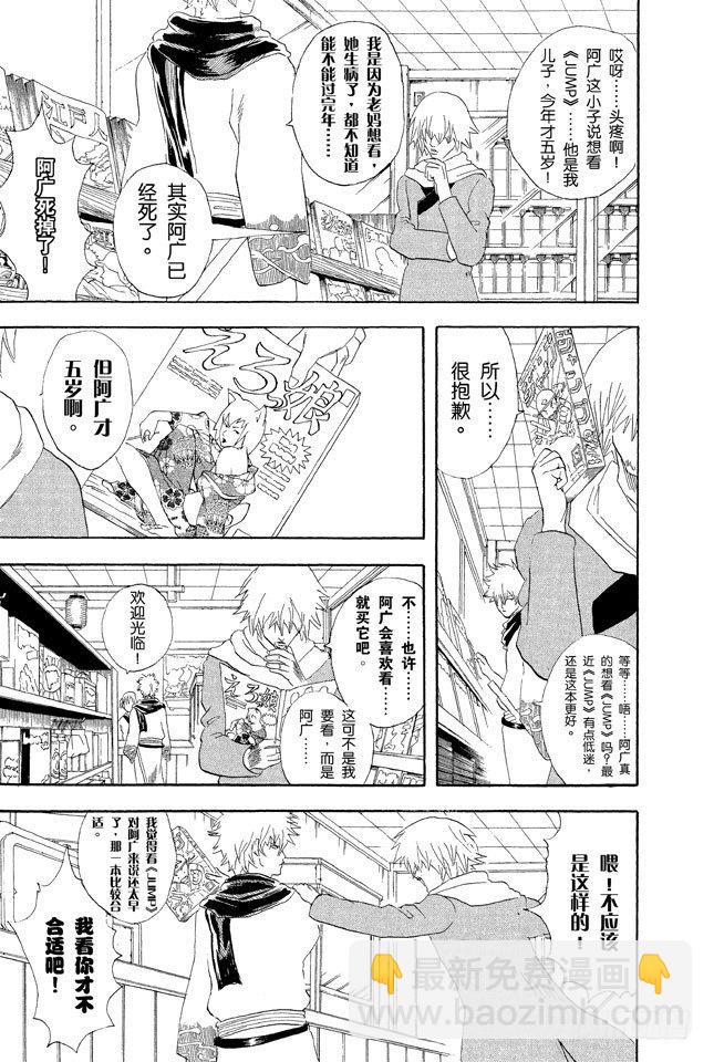 銀魂 - 第53話 靠鐘聲就能消除煩惱嗎……應該靠自己去抑制吧！ - 3