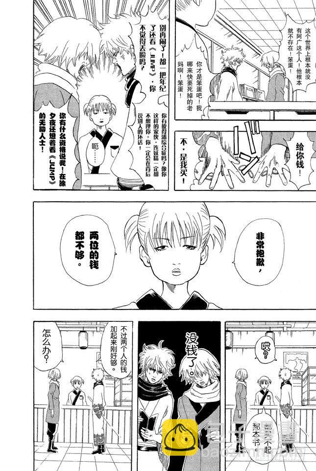 銀魂 - 第53話 靠鐘聲就能消除煩惱嗎……應該靠自己去抑制吧！ - 4