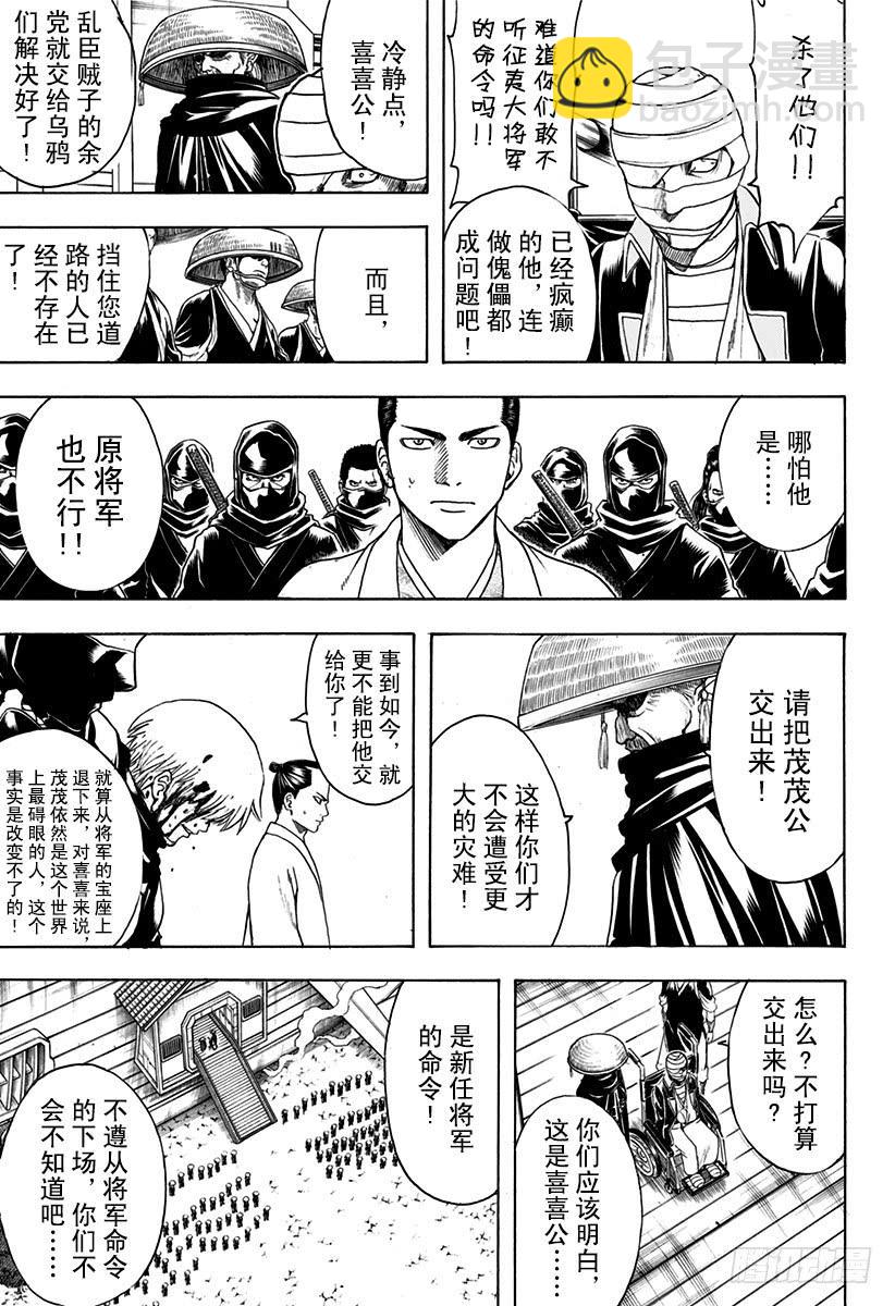 銀魂 - 第522話 松陽的弟子們 - 1