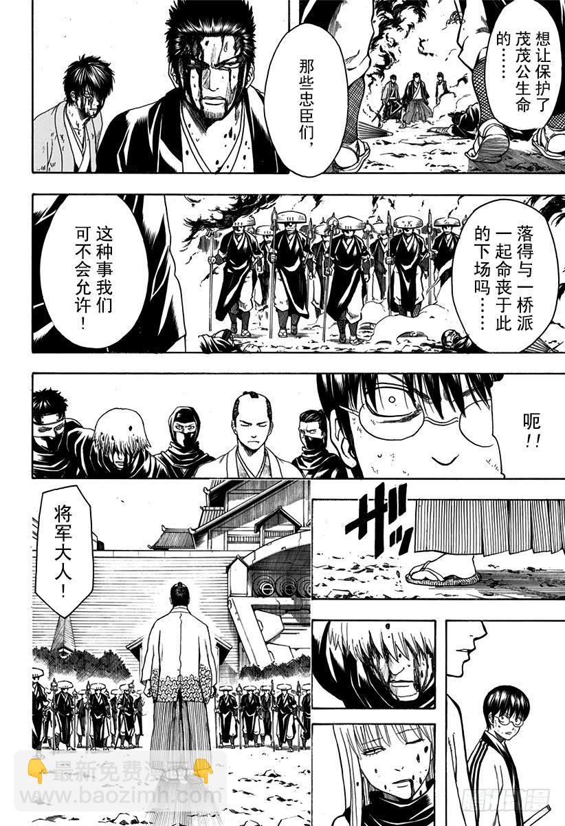 銀魂 - 第522話 松陽的弟子們 - 2