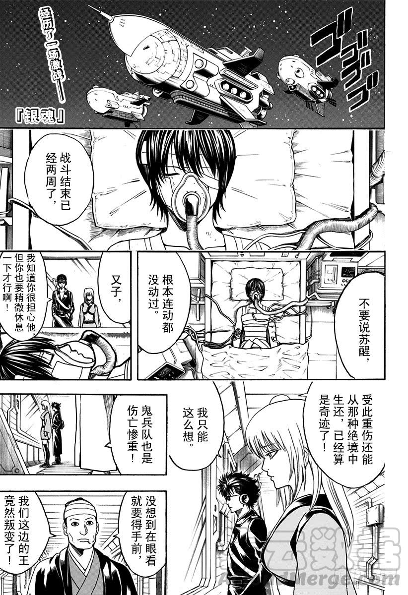 銀魂 - 第524話 再見了，朋友 - 1