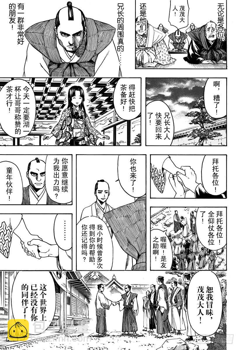 銀魂 - 第524話 再見了，朋友 - 1