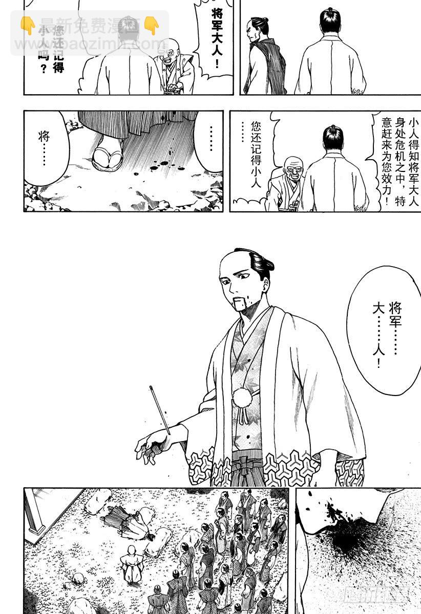 銀魂 - 第524話 再見了，朋友 - 2