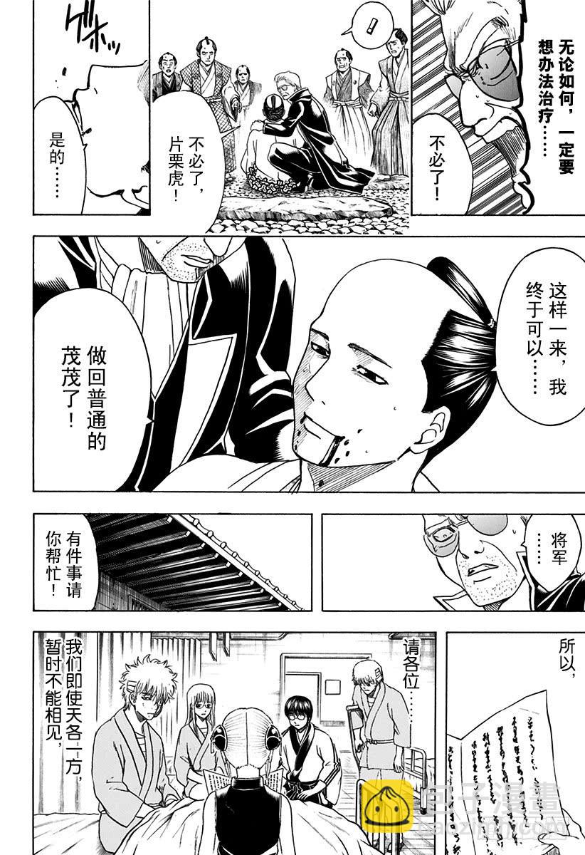 銀魂 - 第524話 再見了，朋友 - 4