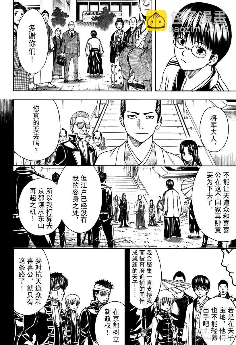 銀魂 - 第524話 再見了，朋友 - 2