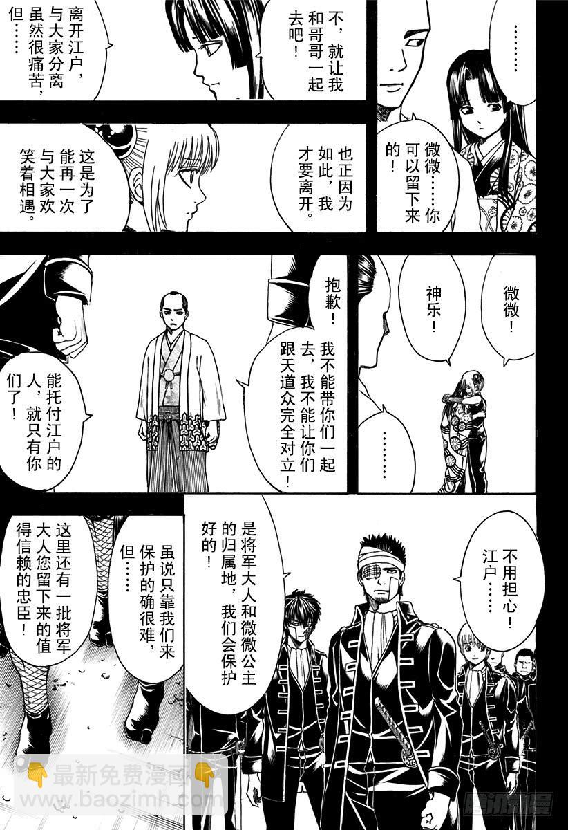 銀魂 - 第524話 再見了，朋友 - 3