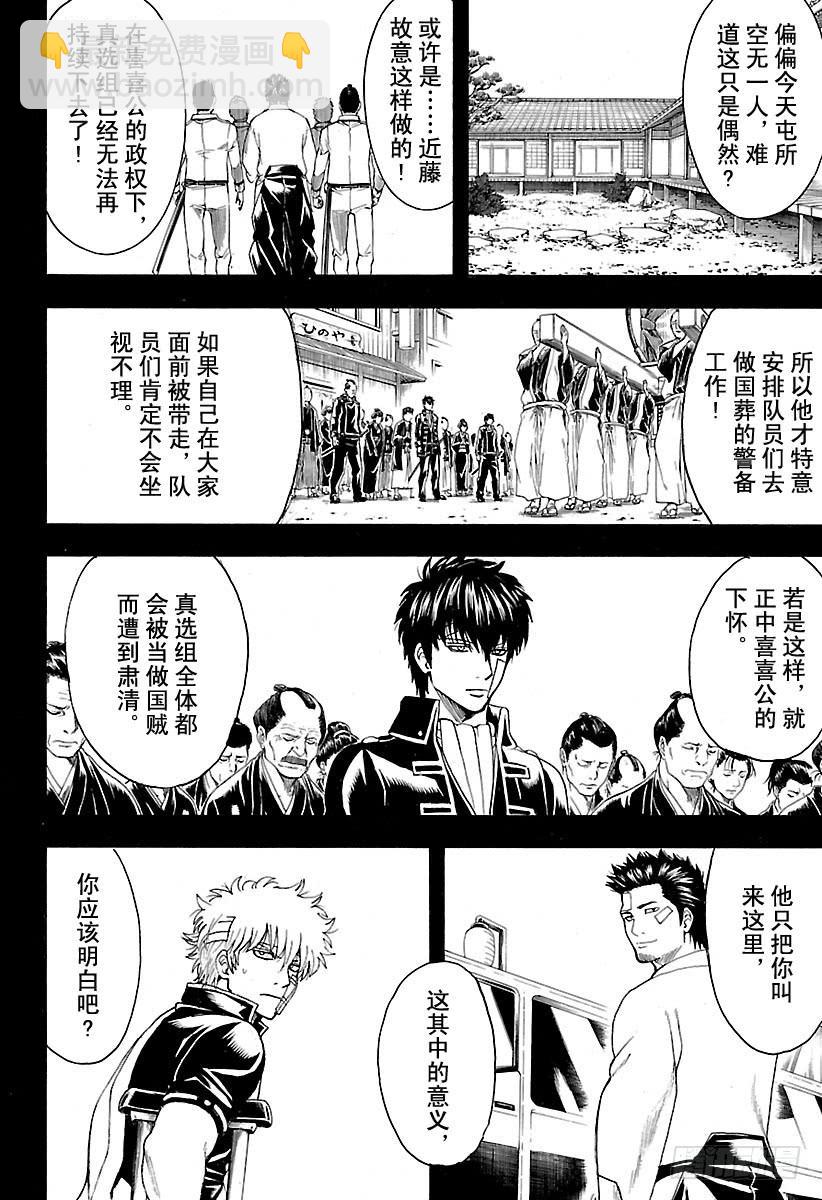 銀魂 - 第526話 魔鬼痛哭之日 - 2