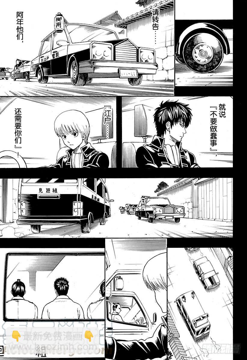 銀魂 - 第526話 魔鬼痛哭之日 - 3