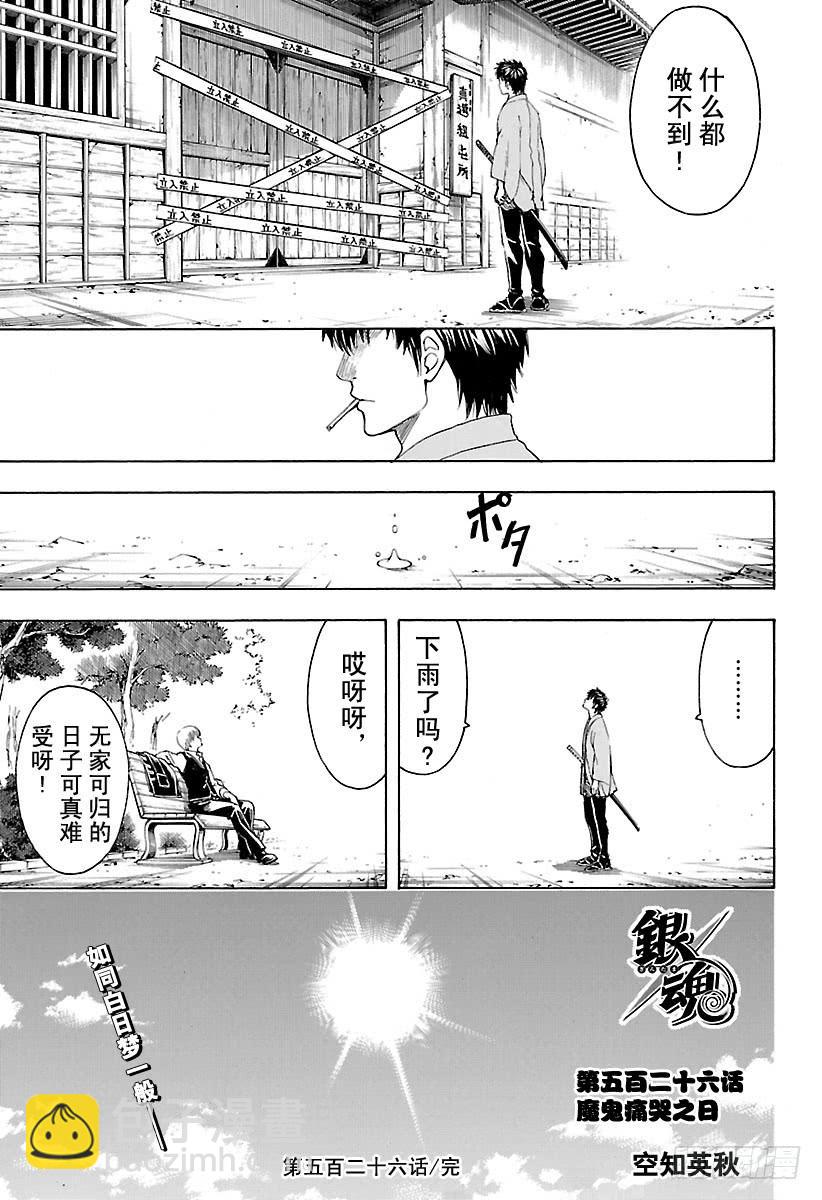 銀魂 - 第526話 魔鬼痛哭之日 - 3