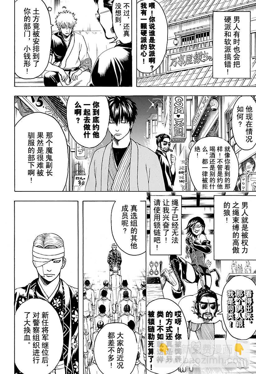 銀魂 - 第526話 魔鬼痛哭之日 - 2