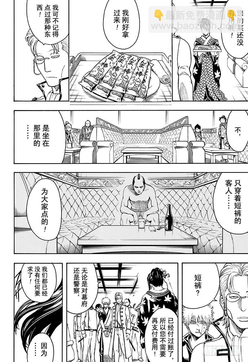 銀魂 - 第528話 英雄總在最關鍵的時刻登場 - 2