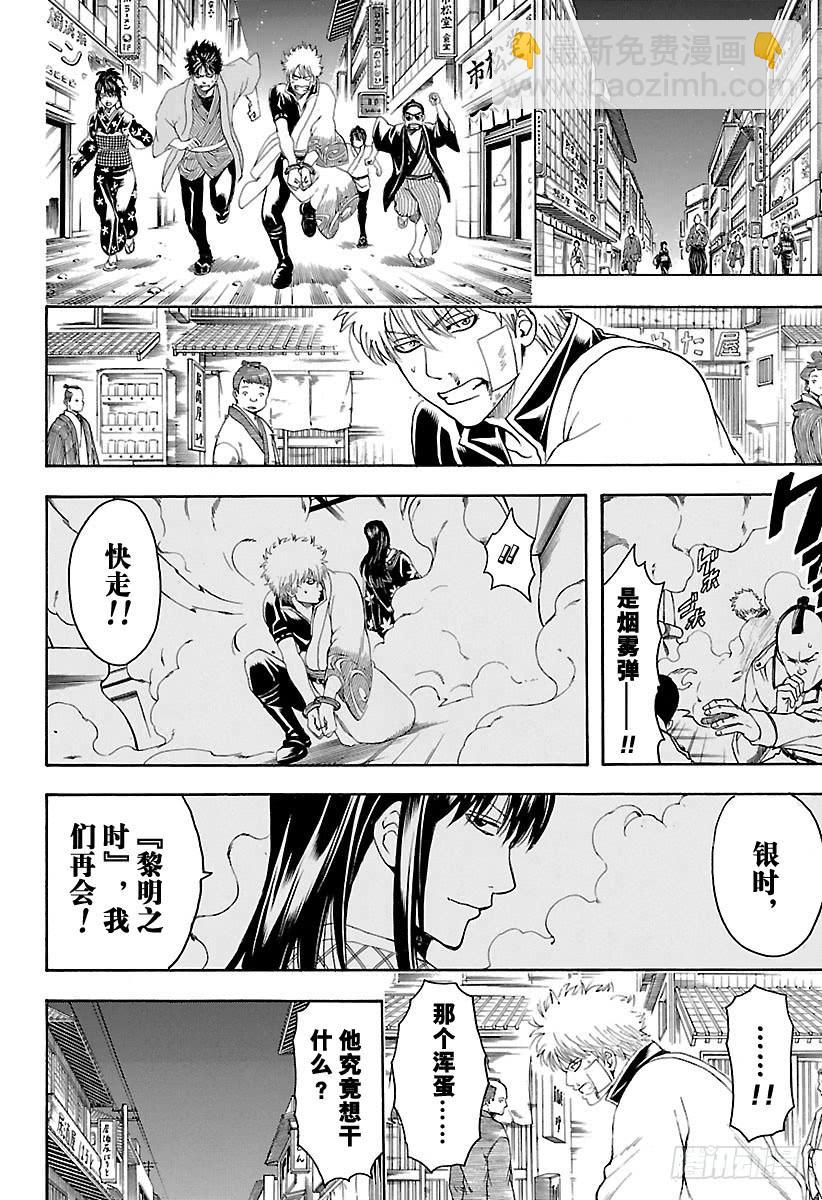 銀魂 - 第528話 英雄總在最關鍵的時刻登場 - 1