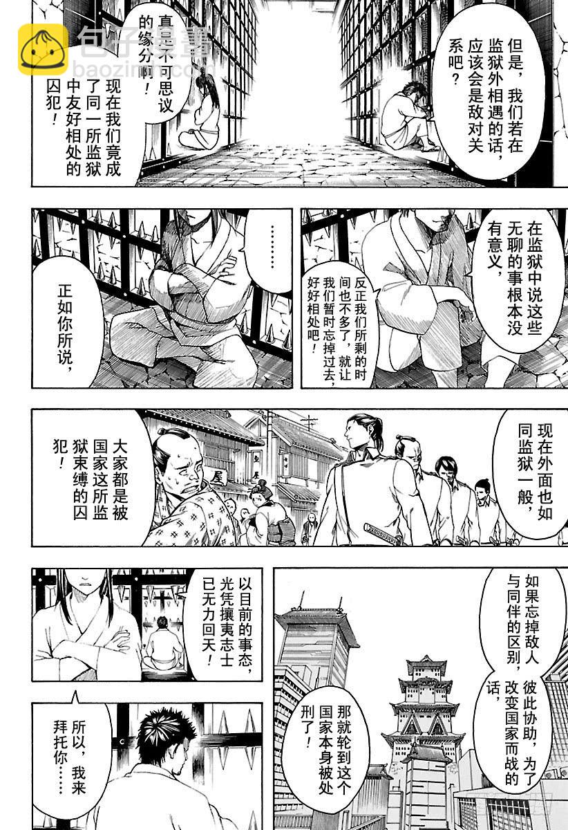 銀魂 - 第528話 英雄總在最關鍵的時刻登場 - 3