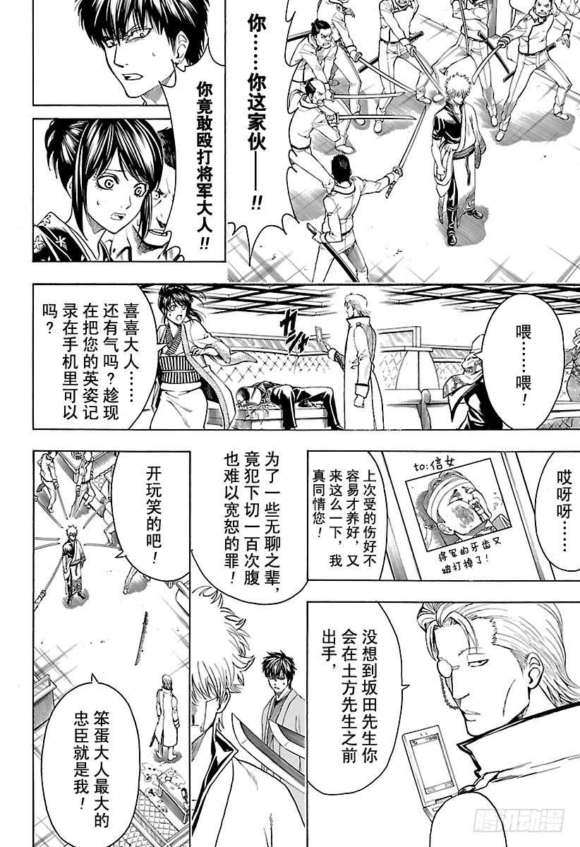 銀魂 - 第528話 英雄總在最關鍵的時刻登場 - 2