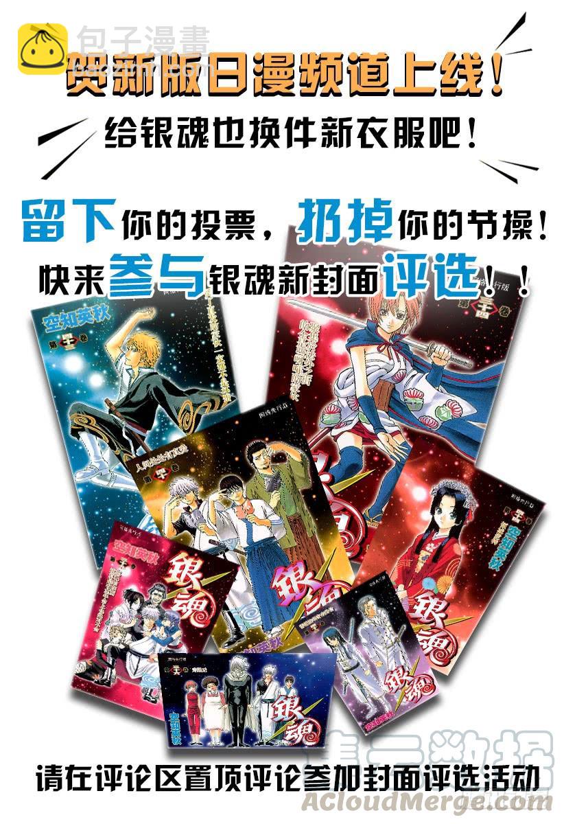 銀魂 - 第528話 英雄總在最關鍵的時刻登場 - 1