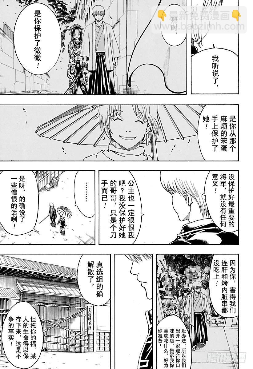 銀魂 - 第528話 英雄總在最關鍵的時刻登場 - 5