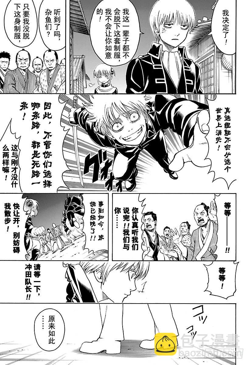 銀魂 - 第528話 英雄總在最關鍵的時刻登場 - 2