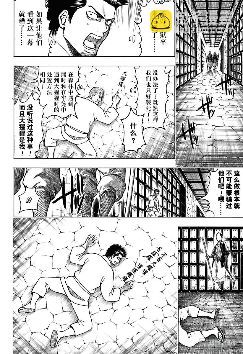 銀魂 - 第530話 將軍和攘夷志士 - 4