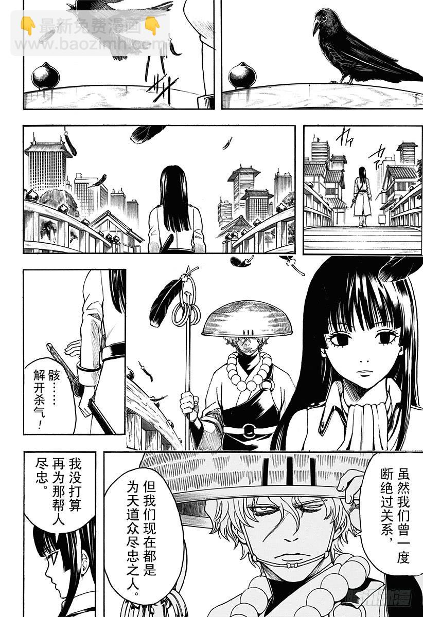 銀魂 - 第530話 將軍和攘夷志士 - 2