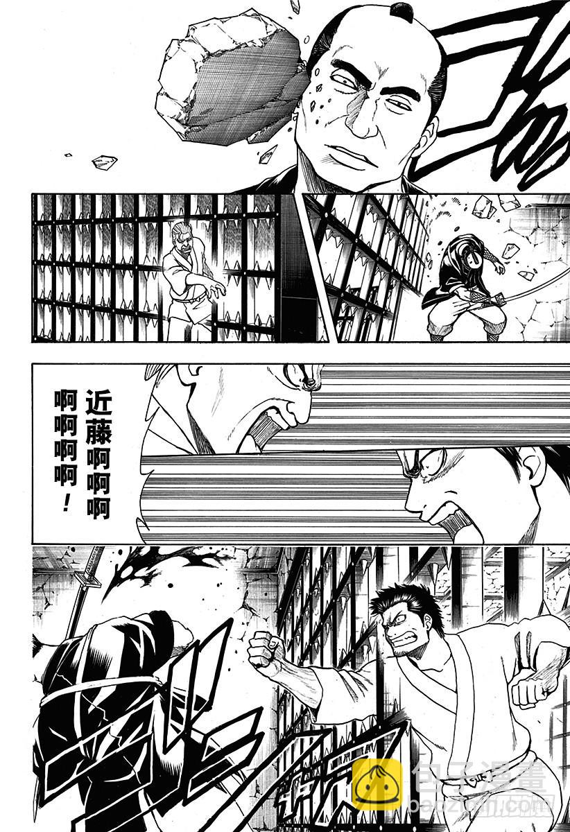 銀魂 - 第530話 將軍和攘夷志士 - 2