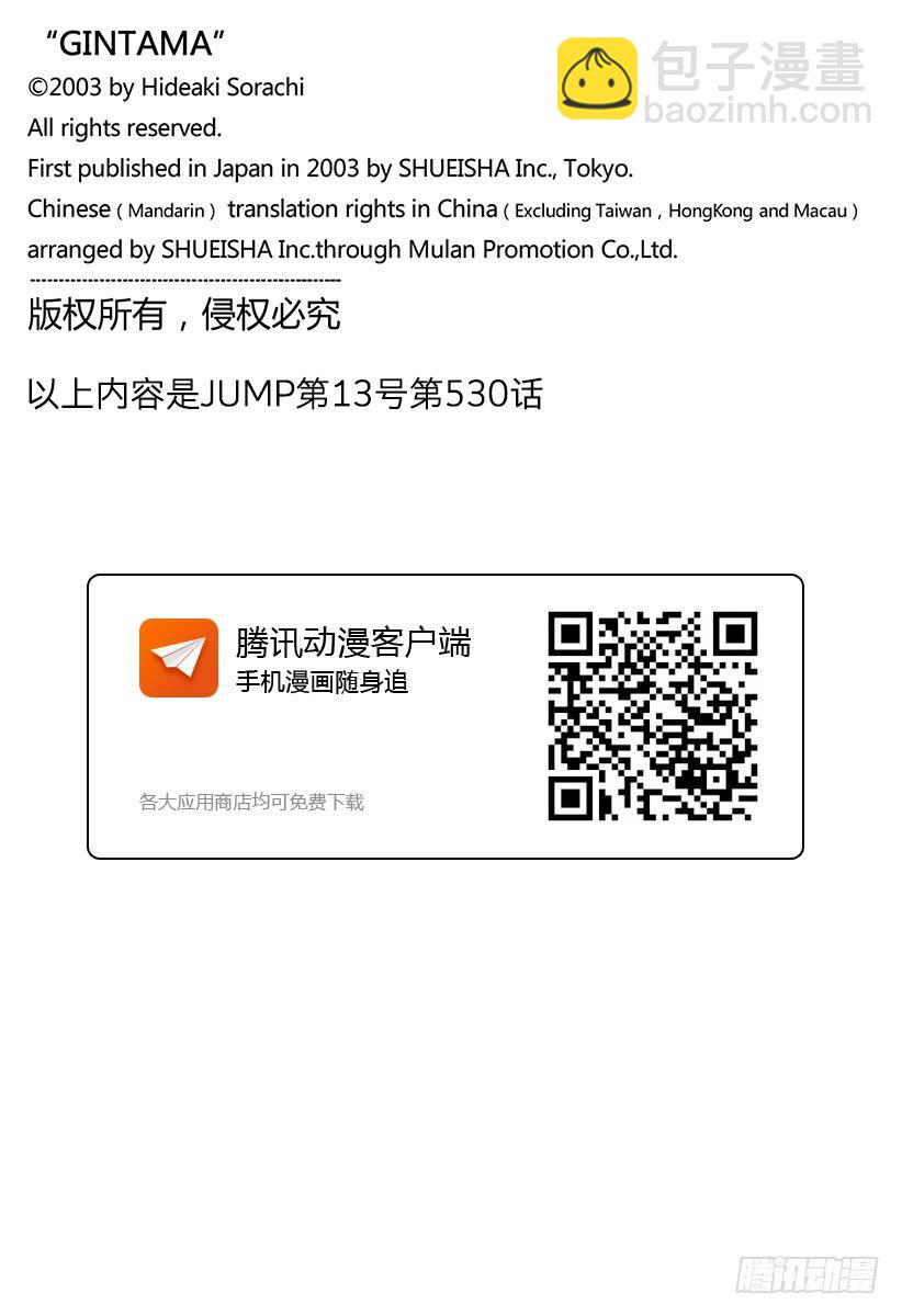 銀魂 - 第530話 將軍和攘夷志士 - 4