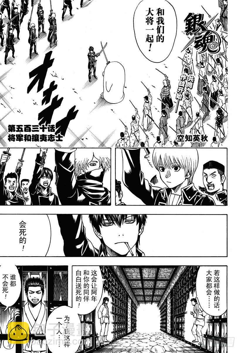 銀魂 - 第530話 將軍和攘夷志士 - 1