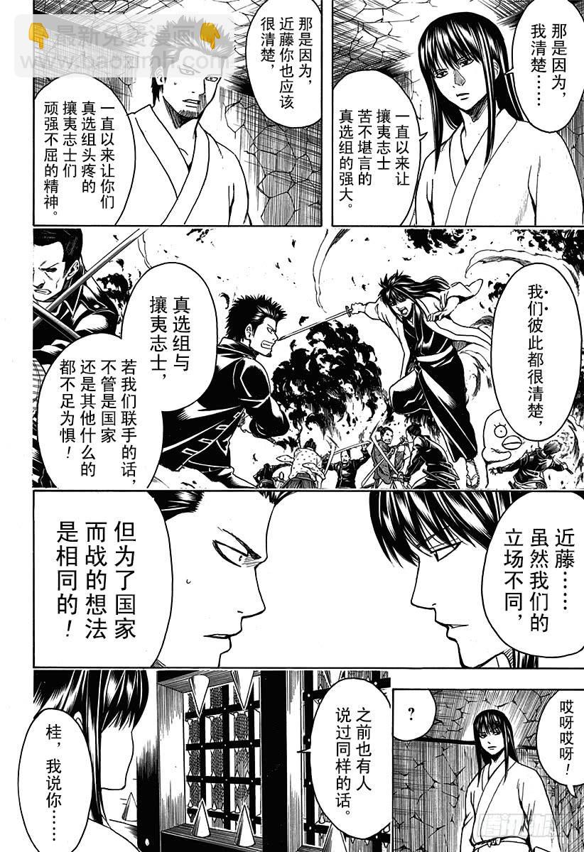 銀魂 - 第530話 將軍和攘夷志士 - 2