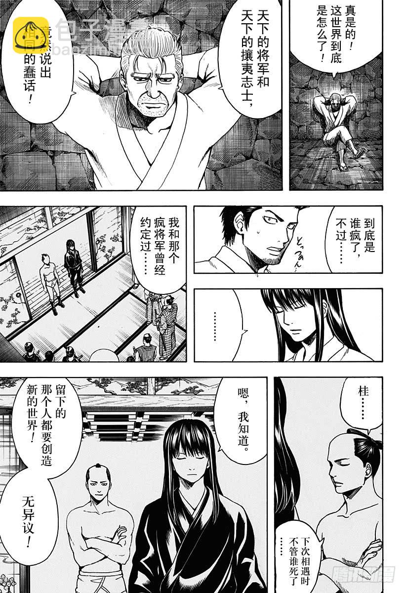 銀魂 - 第530話 將軍和攘夷志士 - 3