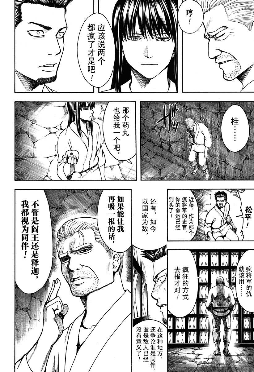 銀魂 - 第530話 將軍和攘夷志士 - 4