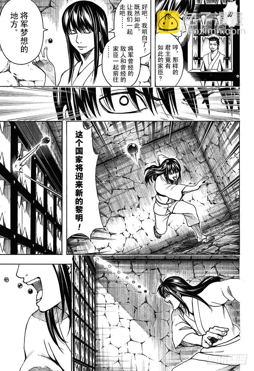 銀魂 - 第530話 將軍和攘夷志士 - 1